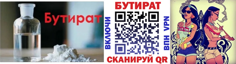 БУТИРАТ Butirat  Старая Купавна 