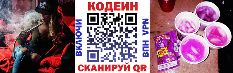 Кодеин Purple Drank hydra онион Старая Купавна купить наркотик